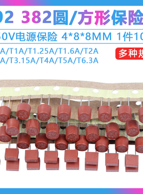 392方形 382圆柱电源保险 保险丝T1A/2A/2.5A/3.15A/4A/10A 250V