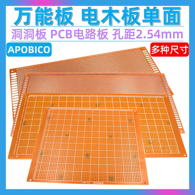 电木板万能板PCB电路板洞洞板