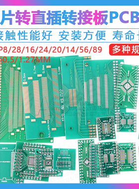 SOP转接板 SOP8 SOP10 SOP16 SOP28 TQFP QFN56/64 IC测试板PCB板