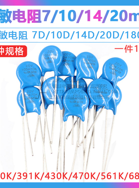 直插压敏电阻7D471K 330K 10D470K 14D 5D 561K 20D102K S20K275