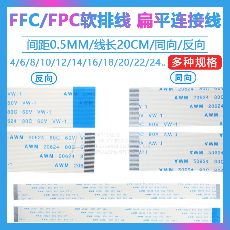 FFC/FPC软排线 AWM 20624 80C 60V VW-1连接线扁平 0.5mm间距20CM 电子元器件市场 连接线 原图主图