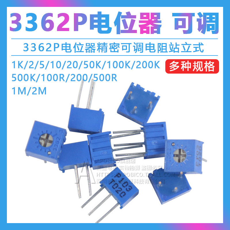 3362P电位器精密可调电阻站立式50K/1M/5/500/2/20/200/100欧10K