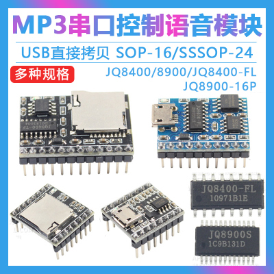 JQ89008400串口控制语音模块USB