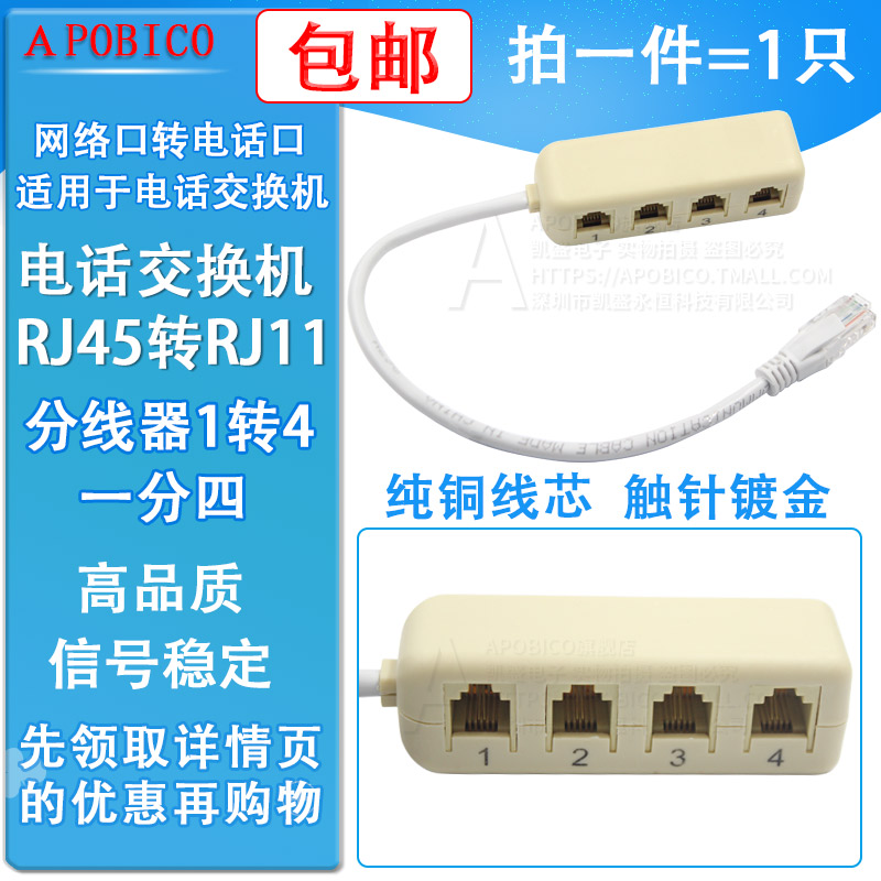 分线器程控接口电话交换机转RJ45