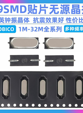 贴片晶振8M 49SMD 无源晶振 8MHz 11.0592 12 16 20石英钟振晶体