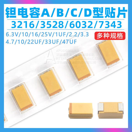 A/B/C/D型贴片钽电容10UF22UF