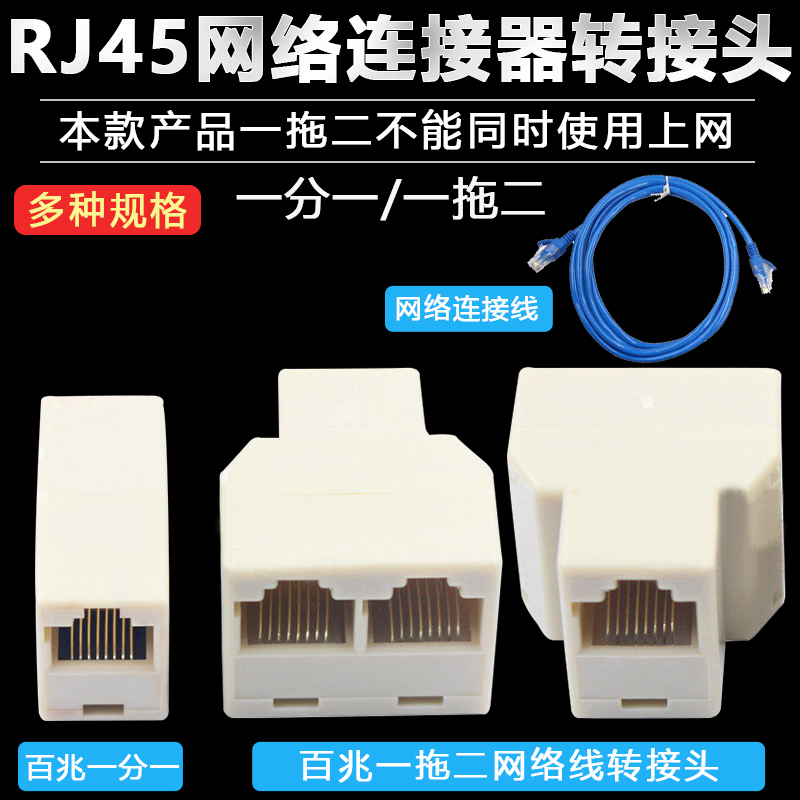 一拖二网线三通头RJ45转接头一分二分线器接口电脑网络分接器-封面