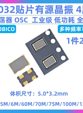 5032贴片有源晶振2M 5M 6M 60M 70M 75M  100M 125MHZ 5.0*3.2mm