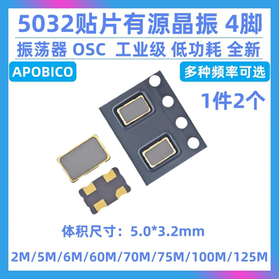 5032贴片有源晶振2M 5M 6M 60M 70M 75M  100M 125MHZ 5.0*3.2mm