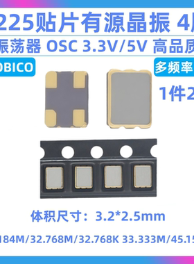 3225贴片有源晶振 22.1184M 32.768M 32.768K 33.333M 45.1584MHZ