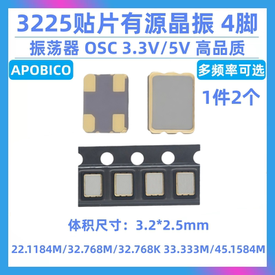 3225贴片有源晶振 22.1184M 32.768M 32.768K 33.333M 45.1584MHZ