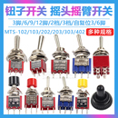 102 三档2 103 自复位二 3拨动 202无 钮子开关扭摇头摇臂开关MTS