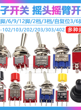 钮子开关扭摇头摇臂开关MTS-102 103 202无/自复位二/三档2 3拨动