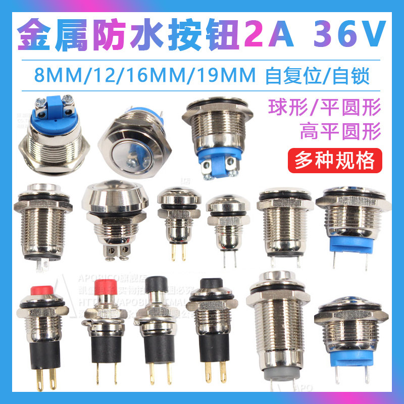 金属按钮防水开关汽车喇叭改装