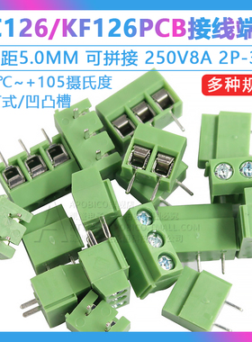 KF126-2P/3P 接线柱 5.0MM接线端子 250V/8A 十字螺丝