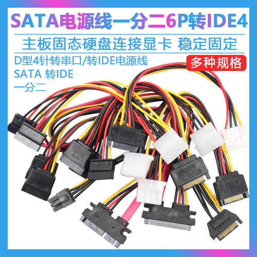sata硬盘电源线一分二固态硬盘