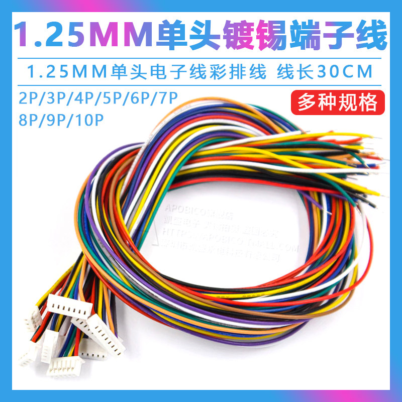 端子单头镀锡电子线彩排