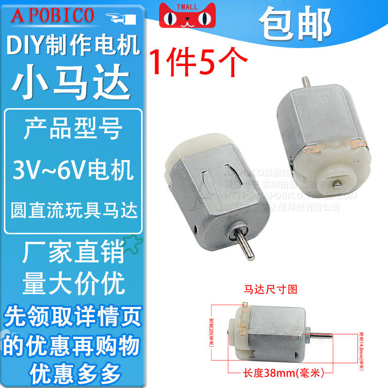 DIY小制作电机 3V到6V高速电机 圆直流玩具马达 一件5只