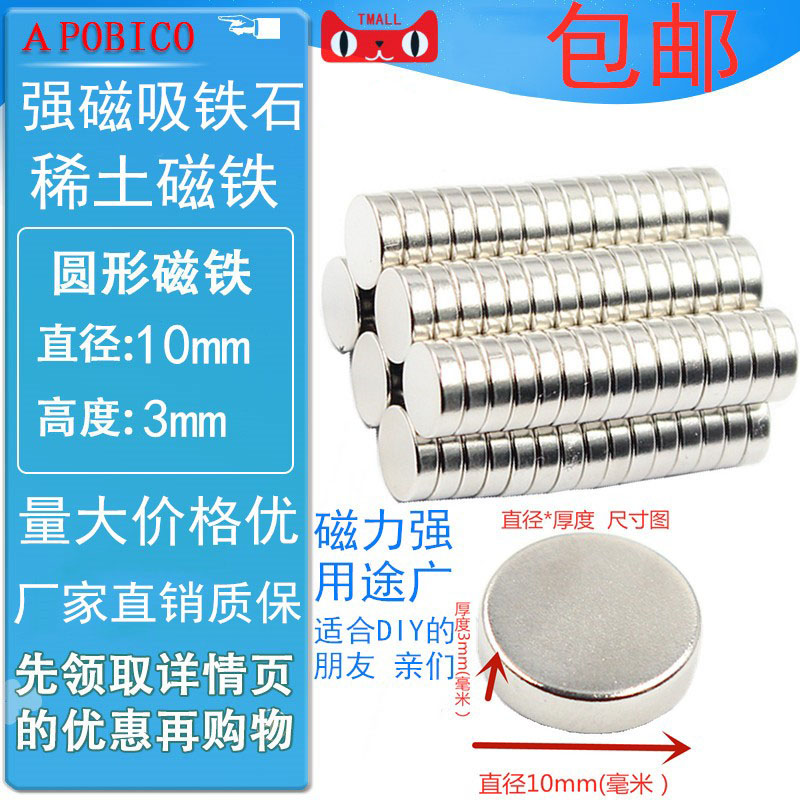 稀土磁铁 强磁吸铁石 强力磁铁 圆形磁铁10x3mm (5个）