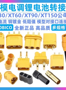 带线XT60插头XT30 XT90公/母头测试连接器锂电池充电插头航模接口