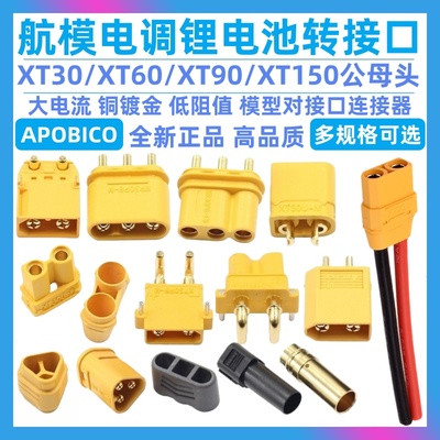 带线XT60插头XT30 XT90公/母头测试连接器锂电池充电插头航模接口