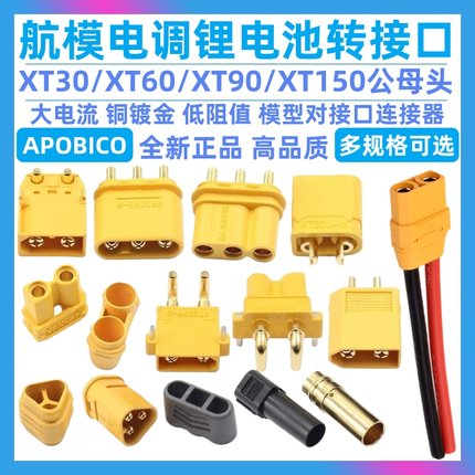 带线XT60插头XT30 XT90公/母头测试连接器锂电池充电插头航模接口
