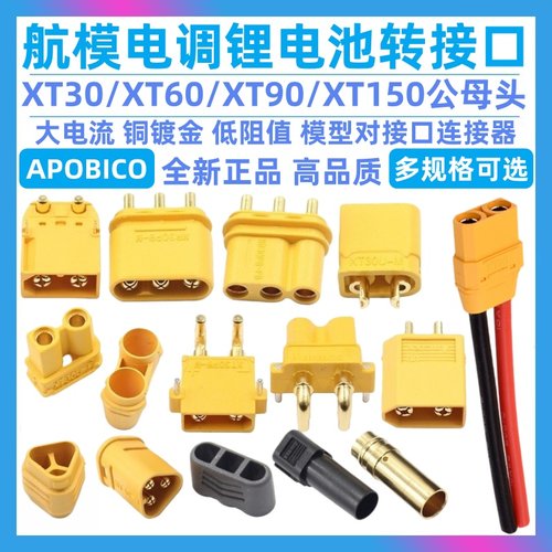 带线XT60插头XT30 XT90公/母头测试连接器锂电池充电插头航模接口