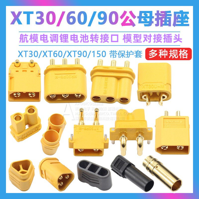 带线XT60插头XT30 XT90公/母头测试连接器锂电池充电插头航模接口_虎窝淘