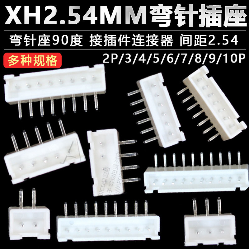xh2.54mm接插件连接器 弯针座90度2.54间距 2p/3/4/5/6/7/8/9-10P
