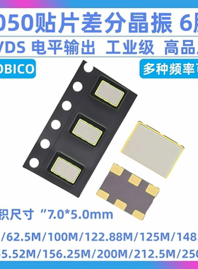 7050贴片差分晶振6脚 LVDS 50M 62.5M 100M125M200M 250M 148.5M