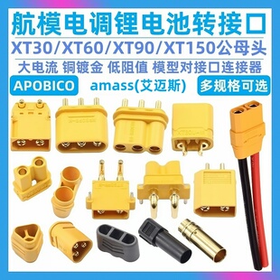 带线XT60插头XT30 XT90公/母头测试连接器锂电池充电插头航模接口