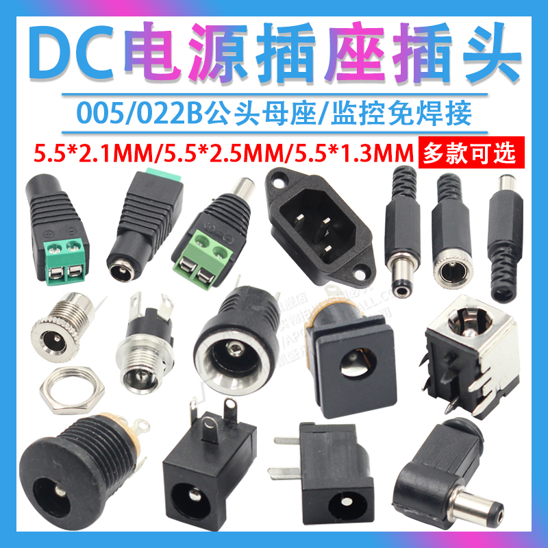 DC直流电源插头插座公母接头转接头转换母座公头5.5-2.1/2.5MM3.5 电子元器件市场 连接器 原图主图