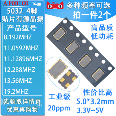 5032有源晶振8.192M11.2896M