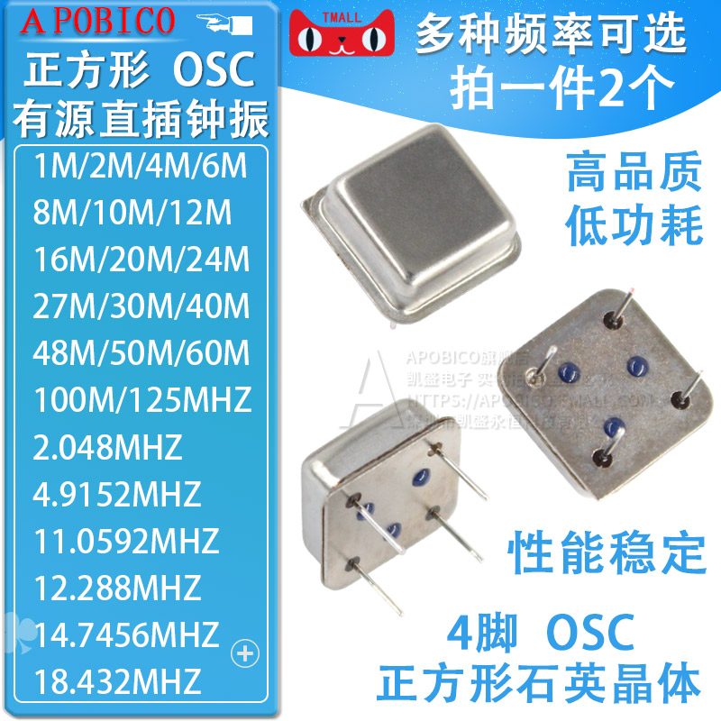 正方形有源晶振8M20M50M全系列