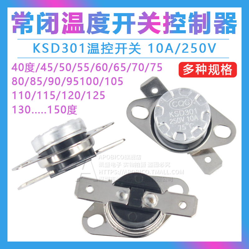 KSD301温控开关温度控制器10A/16A 20A 250V常闭常开陶瓷40-260度 电子元器件市场 其它元器件 原图主图