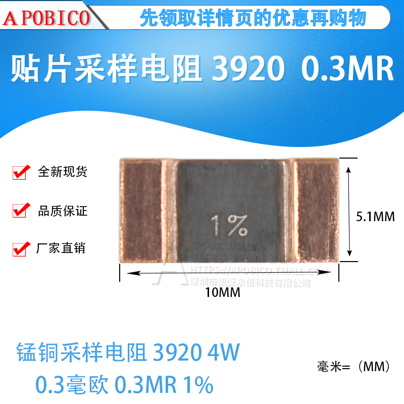 贴片采样电阻 锰铜分流器电阻 3920 4W 0.3毫欧 0.3mR 1% 0.0003R 电子元器件市场 电阻器 原图主图