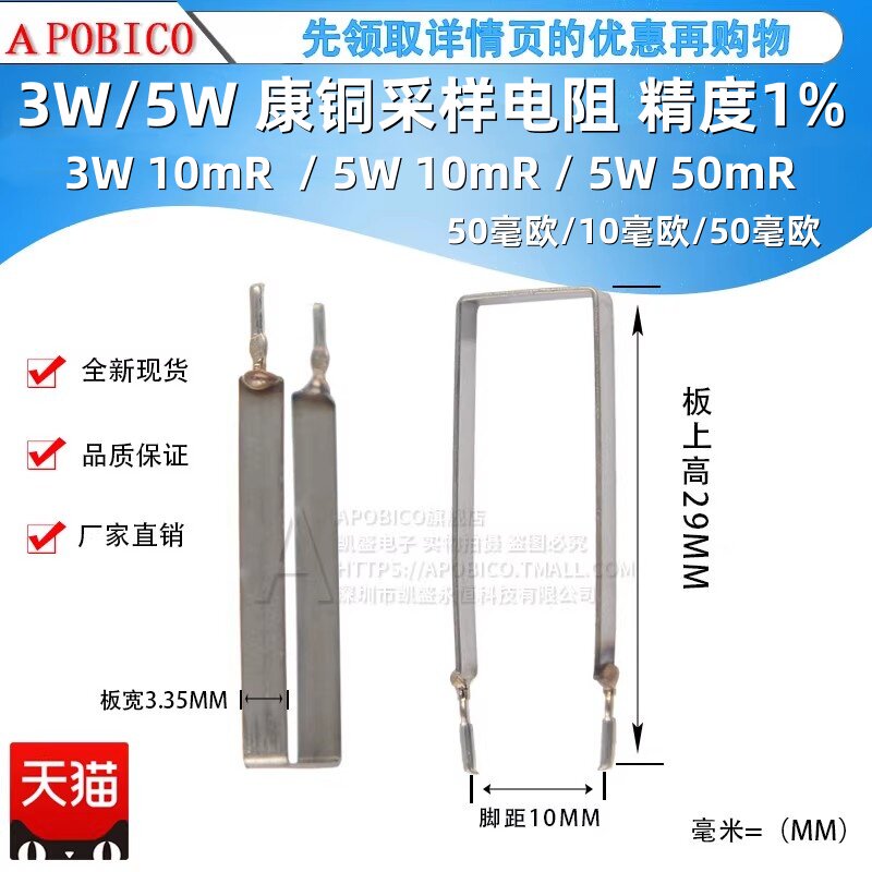 康铜电阻 3W采样电阻5W 0.05R 10mR 50mR 10毫欧 50毫欧 1%高精度