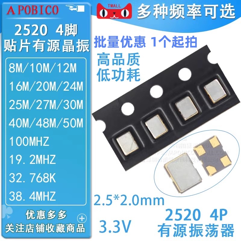 2520有源晶振8M24M50M全系列