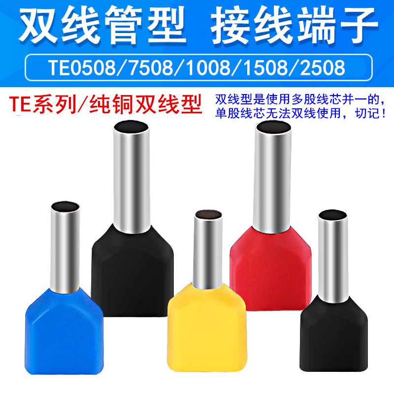 欧式管型双线并线接线端子