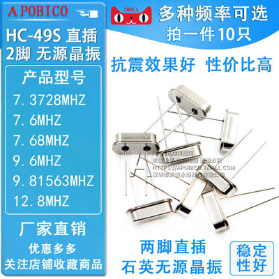 49S直插无源晶振7.3728M7.6M