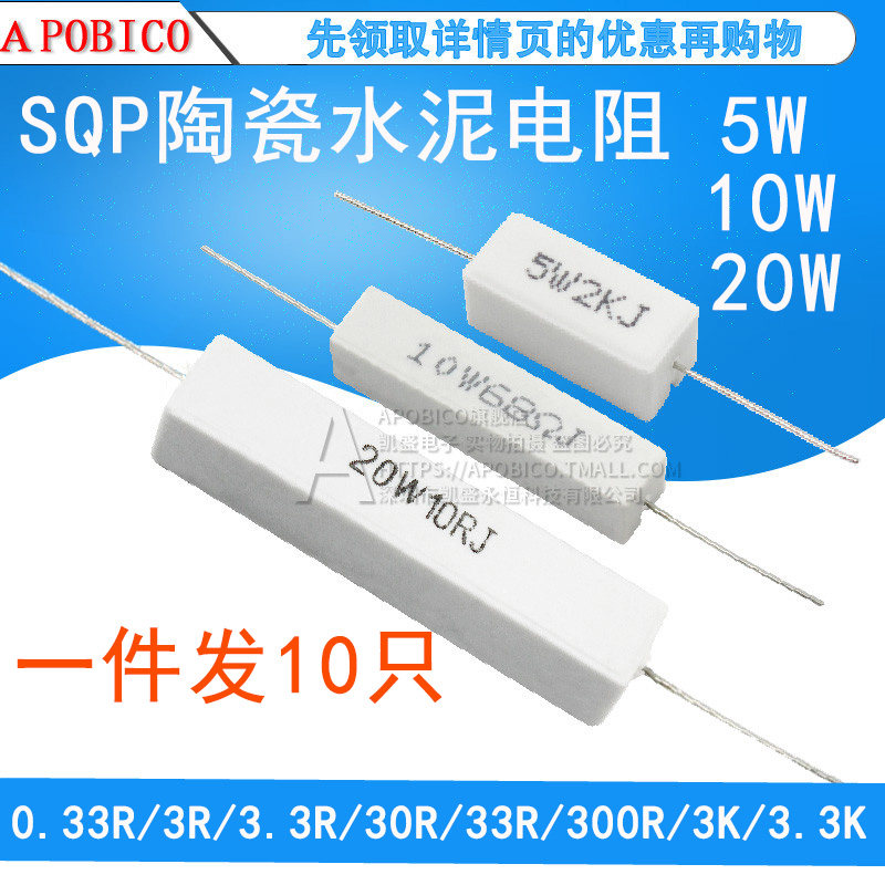 5W 10W 20W 水泥功率电阻 0.33R 3R 3.3R 30R 33R 300R 3K 3.3K欧