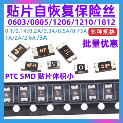 贴片自恢复保险丝SMD全系列都有