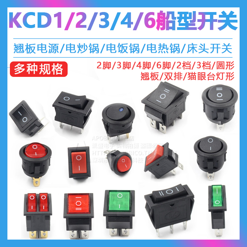 KCD1/2/3/4船型圆形开关6A电热炒饭锅煲16A/250V电磁炉饮水机开关 电子元器件市场 开关/按钮 原图主图