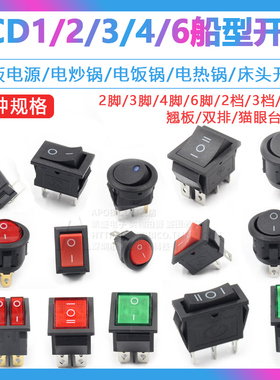 KCD1/2/3/4船型圆形开关6A电热炒饭锅煲16A/250V电磁炉饮水机开关