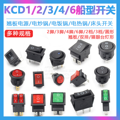 船型圆形开关6a饭锅电磁炉