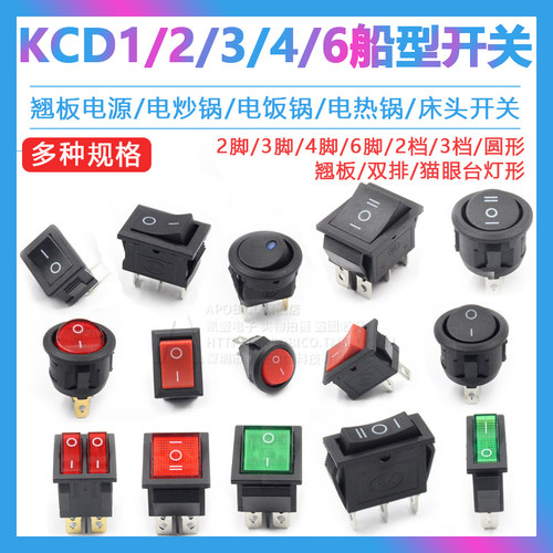 船型圆形开关6a饭锅电磁炉