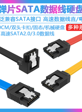 高速SATA2.0 SATA3.0数据线连接转换线SATA3固态硬盘机械硬盘光驱串口线6Gb/s延长线台式机电脑主板连接线