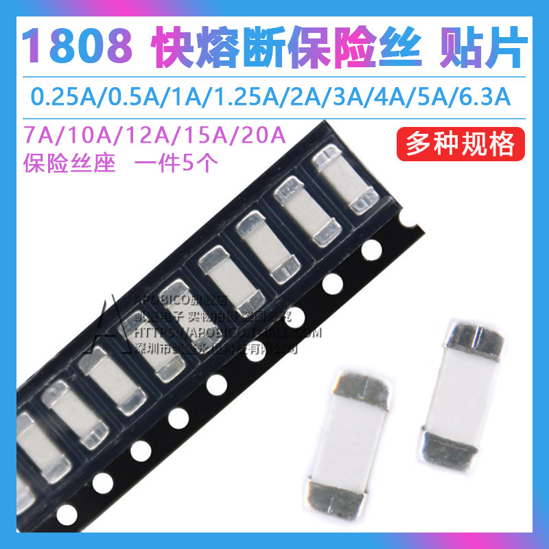 贴片快断型保险丝18081A-20A