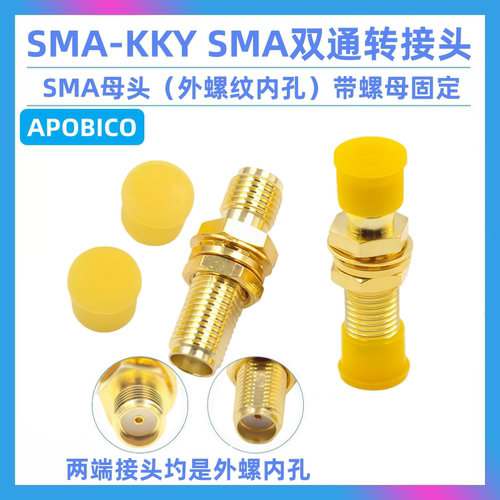 SMA-KKY SMA双通转接头 SMA母头（外螺纹内孔） 带螺母固定 - 封面