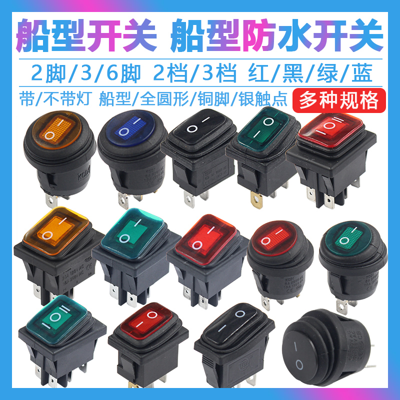防水船型开关2/3档4/6脚APOBICO
